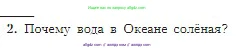 География, 5-6 класс Учебник, авторы: Алексеев Александр Иванович, Николина Вера Викторовна, Липкина Елена Карловна, Болысов Сергей Иванович, Кузнецова Галина Юрьевна, издательство Просвещение, Москва, 2023, жёлтого цвета, страница 110, номер 2, Условие