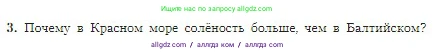 География, 5-6 класс Учебник, авторы: Алексеев Александр Иванович, Николина Вера Викторовна, Липкина Елена Карловна, Болысов Сергей Иванович, Кузнецова Галина Юрьевна, издательство Просвещение, Москва, 2023, жёлтого цвета, страница 110, номер 3, Условие