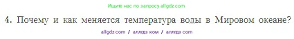 География, 5-6 класс Учебник, авторы: Алексеев Александр Иванович, Николина Вера Викторовна, Липкина Елена Карловна, Болысов Сергей Иванович, Кузнецова Галина Юрьевна, издательство Просвещение, Москва, 2023, жёлтого цвета, страница 110, номер 4, Условие