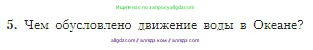 География, 5-6 класс Учебник, авторы: Алексеев Александр Иванович, Николина Вера Викторовна, Липкина Елена Карловна, Болысов Сергей Иванович, Кузнецова Галина Юрьевна, издательство Просвещение, Москва, 2023, жёлтого цвета, страница 110, номер 5, Условие