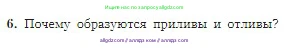 География, 5-6 класс Учебник, авторы: Алексеев Александр Иванович, Николина Вера Викторовна, Липкина Елена Карловна, Болысов Сергей Иванович, Кузнецова Галина Юрьевна, издательство Просвещение, Москва, 2023, жёлтого цвета, страница 110, номер 6, Условие