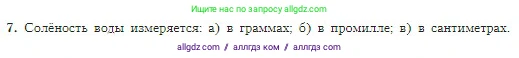 География, 5-6 класс Учебник, авторы: Алексеев Александр Иванович, Николина Вера Викторовна, Липкина Елена Карловна, Болысов Сергей Иванович, Кузнецова Галина Юрьевна, издательство Просвещение, Москва, 2023, жёлтого цвета, страница 110, номер 7, Условие