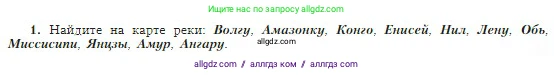 География, 5-6 класс Учебник, авторы: Алексеев Александр Иванович, Николина Вера Викторовна, Липкина Елена Карловна, Болысов Сергей Иванович, Кузнецова Галина Юрьевна, издательство Просвещение, Москва, 2023, жёлтого цвета, страница 113, номер 1, Условие