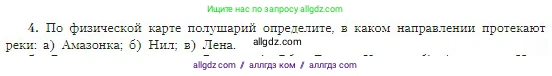 География, 5-6 класс Учебник, авторы: Алексеев Александр Иванович, Николина Вера Викторовна, Липкина Елена Карловна, Болысов Сергей Иванович, Кузнецова Галина Юрьевна, издательство Просвещение, Москва, 2023, жёлтого цвета, страница 113, номер 4, Условие