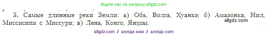 География, 5-6 класс Учебник, авторы: Алексеев Александр Иванович, Николина Вера Викторовна, Липкина Елена Карловна, Болысов Сергей Иванович, Кузнецова Галина Юрьевна, издательство Просвещение, Москва, 2023, жёлтого цвета, страница 113, номер 5, Условие