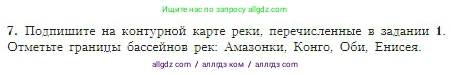 География, 5-6 класс Учебник, авторы: Алексеев Александр Иванович, Николина Вера Викторовна, Липкина Елена Карловна, Болысов Сергей Иванович, Кузнецова Галина Юрьевна, издательство Просвещение, Москва, 2023, жёлтого цвета, страница 113, номер 7, Условие