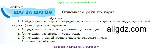 География, 5-6 класс Учебник, авторы: Алексеев Александр Иванович, Николина Вера Викторовна, Липкина Елена Карловна, Болысов Сергей Иванович, Кузнецова Галина Юрьевна, издательство Просвещение, Москва, 2023, жёлтого цвета, страница 116, Условие