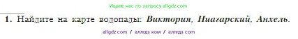 География, 5-6 класс Учебник, авторы: Алексеев Александр Иванович, Николина Вера Викторовна, Липкина Елена Карловна, Болысов Сергей Иванович, Кузнецова Галина Юрьевна, издательство Просвещение, Москва, 2023, жёлтого цвета, страница 116, номер 1, Условие