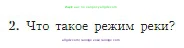 География, 5-6 класс Учебник, авторы: Алексеев Александр Иванович, Николина Вера Викторовна, Липкина Елена Карловна, Болысов Сергей Иванович, Кузнецова Галина Юрьевна, издательство Просвещение, Москва, 2023, жёлтого цвета, страница 116, номер 2, Условие