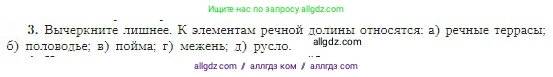 География, 5-6 класс Учебник, авторы: Алексеев Александр Иванович, Николина Вера Викторовна, Липкина Елена Карловна, Болысов Сергей Иванович, Кузнецова Галина Юрьевна, издательство Просвещение, Москва, 2023, жёлтого цвета, страница 116, номер 3, Условие