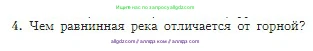 География, 5-6 класс Учебник, авторы: Алексеев Александр Иванович, Николина Вера Викторовна, Липкина Елена Карловна, Болысов Сергей Иванович, Кузнецова Галина Юрьевна, издательство Просвещение, Москва, 2023, жёлтого цвета, страница 116, номер 4, Условие