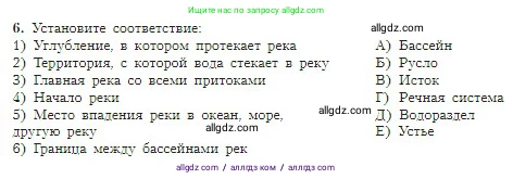 География, 5-6 класс Учебник, авторы: Алексеев Александр Иванович, Николина Вера Викторовна, Липкина Елена Карловна, Болысов Сергей Иванович, Кузнецова Галина Юрьевна, издательство Просвещение, Москва, 2023, жёлтого цвета, страница 116, номер 6, Условие