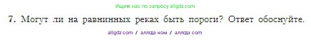 География, 5-6 класс Учебник, авторы: Алексеев Александр Иванович, Николина Вера Викторовна, Липкина Елена Карловна, Болысов Сергей Иванович, Кузнецова Галина Юрьевна, издательство Просвещение, Москва, 2023, жёлтого цвета, страница 116, номер 7, Условие