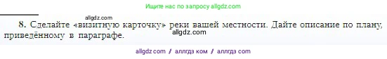 География, 5-6 класс Учебник, авторы: Алексеев Александр Иванович, Николина Вера Викторовна, Липкина Елена Карловна, Болысов Сергей Иванович, Кузнецова Галина Юрьевна, издательство Просвещение, Москва, 2023, жёлтого цвета, страница 116, номер 8, Условие