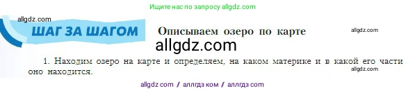География, 5-6 класс Учебник, авторы: Алексеев Александр Иванович, Николина Вера Викторовна, Липкина Елена Карловна, Болысов Сергей Иванович, Кузнецова Галина Юрьевна, издательство Просвещение, Москва, 2023, жёлтого цвета, страница 120, номер 1, Условие