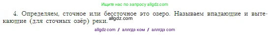 География, 5-6 класс Учебник, авторы: Алексеев Александр Иванович, Николина Вера Викторовна, Липкина Елена Карловна, Болысов Сергей Иванович, Кузнецова Галина Юрьевна, издательство Просвещение, Москва, 2023, жёлтого цвета, страница 120, номер 4, Условие