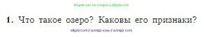 География, 5-6 класс Учебник, авторы: Алексеев Александр Иванович, Николина Вера Викторовна, Липкина Елена Карловна, Болысов Сергей Иванович, Кузнецова Галина Юрьевна, издательство Просвещение, Москва, 2023, жёлтого цвета, страница 120, номер 1, Условие