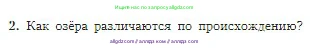 География, 5-6 класс Учебник, авторы: Алексеев Александр Иванович, Николина Вера Викторовна, Липкина Елена Карловна, Болысов Сергей Иванович, Кузнецова Галина Юрьевна, издательство Просвещение, Москва, 2023, жёлтого цвета, страница 120, номер 2, Условие