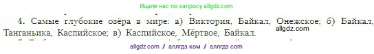 География, 5-6 класс Учебник, авторы: Алексеев Александр Иванович, Николина Вера Викторовна, Липкина Елена Карловна, Болысов Сергей Иванович, Кузнецова Галина Юрьевна, издательство Просвещение, Москва, 2023, жёлтого цвета, страница 120, номер 4, Условие