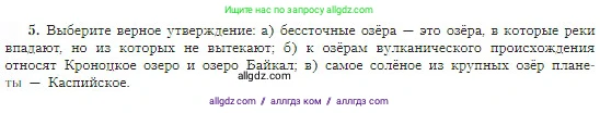 География, 5-6 класс Учебник, авторы: Алексеев Александр Иванович, Николина Вера Викторовна, Липкина Елена Карловна, Болысов Сергей Иванович, Кузнецова Галина Юрьевна, издательство Просвещение, Москва, 2023, жёлтого цвета, страница 120, номер 5, Условие