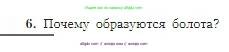 География, 5-6 класс Учебник, авторы: Алексеев Александр Иванович, Николина Вера Викторовна, Липкина Елена Карловна, Болысов Сергей Иванович, Кузнецова Галина Юрьевна, издательство Просвещение, Москва, 2023, жёлтого цвета, страница 120, номер 6, Условие