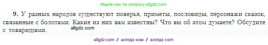 География, 5-6 класс Учебник, авторы: Алексеев Александр Иванович, Николина Вера Викторовна, Липкина Елена Карловна, Болысов Сергей Иванович, Кузнецова Галина Юрьевна, издательство Просвещение, Москва, 2023, жёлтого цвета, страница 120, номер 9, Условие