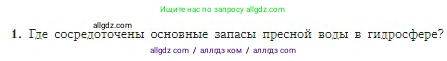 География, 5-6 класс Учебник, авторы: Алексеев Александр Иванович, Николина Вера Викторовна, Липкина Елена Карловна, Болысов Сергей Иванович, Кузнецова Галина Юрьевна, издательство Просвещение, Москва, 2023, жёлтого цвета, страница 123, номер 1, Условие