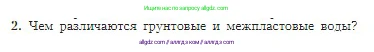 География, 5-6 класс Учебник, авторы: Алексеев Александр Иванович, Николина Вера Викторовна, Липкина Елена Карловна, Болысов Сергей Иванович, Кузнецова Галина Юрьевна, издательство Просвещение, Москва, 2023, жёлтого цвета, страница 123, номер 2, Условие