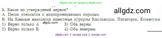 География, 5-6 класс Учебник, авторы: Алексеев Александр Иванович, Николина Вера Викторовна, Липкина Елена Карловна, Болысов Сергей Иванович, Кузнецова Галина Юрьевна, издательство Просвещение, Москва, 2023, жёлтого цвета, страница 123, номер 5, Условие
