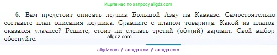 География, 5-6 класс Учебник, авторы: Алексеев Александр Иванович, Николина Вера Викторовна, Липкина Елена Карловна, Болысов Сергей Иванович, Кузнецова Галина Юрьевна, издательство Просвещение, Москва, 2023, жёлтого цвета, страница 123, номер 6, Условие