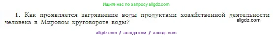 География, 5-6 класс Учебник, авторы: Алексеев Александр Иванович, Николина Вера Викторовна, Липкина Елена Карловна, Болысов Сергей Иванович, Кузнецова Галина Юрьевна, издательство Просвещение, Москва, 2023, жёлтого цвета, страница 126, номер 1, Условие