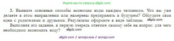 География, 5-6 класс Учебник, авторы: Алексеев Александр Иванович, Николина Вера Викторовна, Липкина Елена Карловна, Болысов Сергей Иванович, Кузнецова Галина Юрьевна, издательство Просвещение, Москва, 2023, жёлтого цвета, страница 126, номер 2, Условие