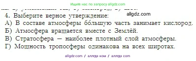 География, 5-6 класс Учебник, авторы: Алексеев Александр Иванович, Николина Вера Викторовна, Липкина Елена Карловна, Болысов Сергей Иванович, Кузнецова Галина Юрьевна, издательство Просвещение, Москва, 2023, жёлтого цвета, страница 130, номер 4, Условие