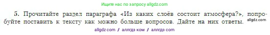 География, 5-6 класс Учебник, авторы: Алексеев Александр Иванович, Николина Вера Викторовна, Липкина Елена Карловна, Болысов Сергей Иванович, Кузнецова Галина Юрьевна, издательство Просвещение, Москва, 2023, жёлтого цвета, страница 130, номер 5, Условие