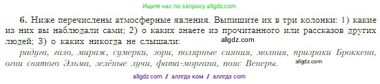 География, 5-6 класс Учебник, авторы: Алексеев Александр Иванович, Николина Вера Викторовна, Липкина Елена Карловна, Болысов Сергей Иванович, Кузнецова Галина Юрьевна, издательство Просвещение, Москва, 2023, жёлтого цвета, страница 130, номер 6, Условие