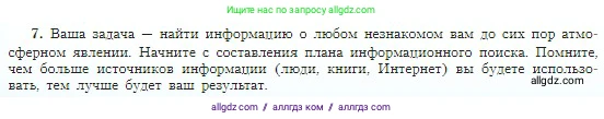 География, 5-6 класс Учебник, авторы: Алексеев Александр Иванович, Николина Вера Викторовна, Липкина Елена Карловна, Болысов Сергей Иванович, Кузнецова Галина Юрьевна, издательство Просвещение, Москва, 2023, жёлтого цвета, страница 130, номер 7, Условие