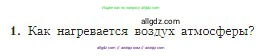 География, 5-6 класс Учебник, авторы: Алексеев Александр Иванович, Николина Вера Викторовна, Липкина Елена Карловна, Болысов Сергей Иванович, Кузнецова Галина Юрьевна, издательство Просвещение, Москва, 2023, жёлтого цвета, страница 133, номер 1, Условие