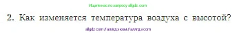География, 5-6 класс Учебник, авторы: Алексеев Александр Иванович, Николина Вера Викторовна, Липкина Елена Карловна, Болысов Сергей Иванович, Кузнецова Галина Юрьевна, издательство Просвещение, Москва, 2023, жёлтого цвета, страница 133, номер 2, Условие
