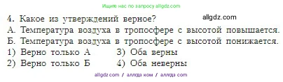 География, 5-6 класс Учебник, авторы: Алексеев Александр Иванович, Николина Вера Викторовна, Липкина Елена Карловна, Болысов Сергей Иванович, Кузнецова Галина Юрьевна, издательство Просвещение, Москва, 2023, жёлтого цвета, страница 133, номер 4, Условие