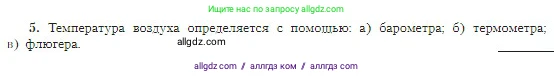 География, 5-6 класс Учебник, авторы: Алексеев Александр Иванович, Николина Вера Викторовна, Липкина Елена Карловна, Болысов Сергей Иванович, Кузнецова Галина Юрьевна, издательство Просвещение, Москва, 2023, жёлтого цвета, страница 133, номер 5, Условие