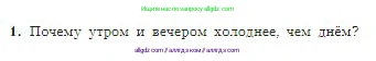 География, 5-6 класс Учебник, авторы: Алексеев Александр Иванович, Николина Вера Викторовна, Липкина Елена Карловна, Болысов Сергей Иванович, Кузнецова Галина Юрьевна, издательство Просвещение, Москва, 2023, жёлтого цвета, страница 136, номер 1, Условие