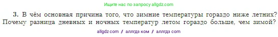 География, 5-6 класс Учебник, авторы: Алексеев Александр Иванович, Николина Вера Викторовна, Липкина Елена Карловна, Болысов Сергей Иванович, Кузнецова Галина Юрьевна, издательство Просвещение, Москва, 2023, жёлтого цвета, страница 136, номер 3, Условие