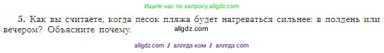 География, 5-6 класс Учебник, авторы: Алексеев Александр Иванович, Николина Вера Викторовна, Липкина Елена Карловна, Болысов Сергей Иванович, Кузнецова Галина Юрьевна, издательство Просвещение, Москва, 2023, жёлтого цвета, страница 136, номер 5, Условие