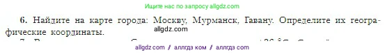 География, 5-6 класс Учебник, авторы: Алексеев Александр Иванович, Николина Вера Викторовна, Липкина Елена Карловна, Болысов Сергей Иванович, Кузнецова Галина Юрьевна, издательство Просвещение, Москва, 2023, жёлтого цвета, страница 136, номер 6, Условие