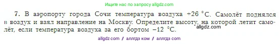 География, 5-6 класс Учебник, авторы: Алексеев Александр Иванович, Николина Вера Викторовна, Липкина Елена Карловна, Болысов Сергей Иванович, Кузнецова Галина Юрьевна, издательство Просвещение, Москва, 2023, жёлтого цвета, страница 136, номер 7, Условие