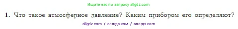 География, 5-6 класс Учебник, авторы: Алексеев Александр Иванович, Николина Вера Викторовна, Липкина Елена Карловна, Болысов Сергей Иванович, Кузнецова Галина Юрьевна, издательство Просвещение, Москва, 2023, жёлтого цвета, страница 138, номер 1, Условие