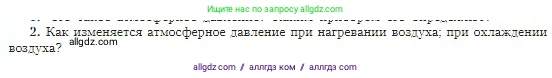География, 5-6 класс Учебник, авторы: Алексеев Александр Иванович, Николина Вера Викторовна, Липкина Елена Карловна, Болысов Сергей Иванович, Кузнецова Галина Юрьевна, издательство Просвещение, Москва, 2023, жёлтого цвета, страница 138, номер 2, Условие