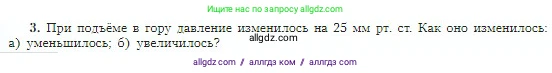 География, 5-6 класс Учебник, авторы: Алексеев Александр Иванович, Николина Вера Викторовна, Липкина Елена Карловна, Болысов Сергей Иванович, Кузнецова Галина Юрьевна, издательство Просвещение, Москва, 2023, жёлтого цвета, страница 138, номер 3, Условие