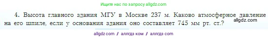 География, 5-6 класс Учебник, авторы: Алексеев Александр Иванович, Николина Вера Викторовна, Липкина Елена Карловна, Болысов Сергей Иванович, Кузнецова Галина Юрьевна, издательство Просвещение, Москва, 2023, жёлтого цвета, страница 138, номер 4, Условие