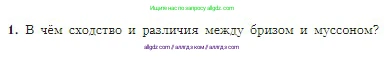 География, 5-6 класс Учебник, авторы: Алексеев Александр Иванович, Николина Вера Викторовна, Липкина Елена Карловна, Болысов Сергей Иванович, Кузнецова Галина Юрьевна, издательство Просвещение, Москва, 2023, жёлтого цвета, страница 142, номер 1, Условие